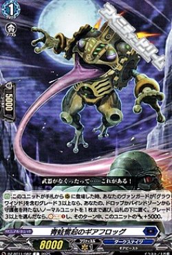 画像1: 【C】青蛙奮起のギアフロッグ