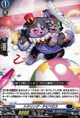 【C】トテリング・チビベロス