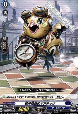 画像1: 【C】麟子鳳雛のギアチック