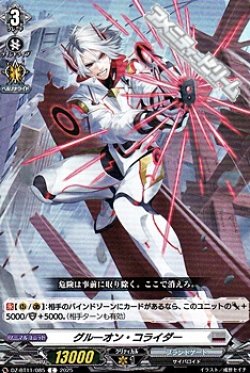 画像1: 【C】グルーオン・コライダー