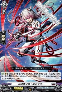画像1: 【C】ココオリカ・エミッター