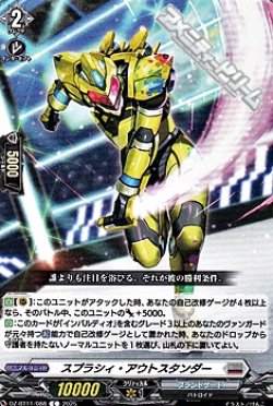 画像1: 【C】スプラシィ・アウトスタンダー