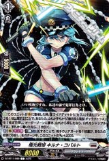 【C】極光戦姫 キルナ・コバルト