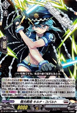 画像1: 【C】極光戦姫 キルナ・コバルト