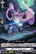 【C】スヌープ・センシェント