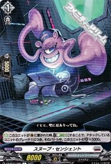 【C】スヌープ・センシェント