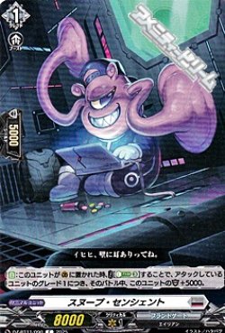 画像1: 【C】スヌープ・センシェント