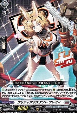 画像1: 【C】プリティアシスタント フレミィ