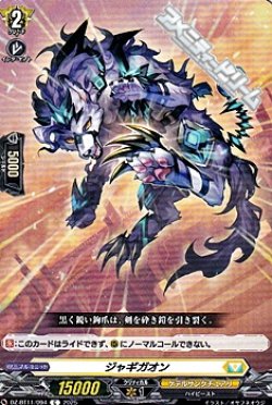 画像1: 【C】ジャギガオン
