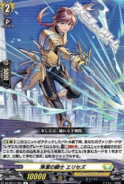 画像1: 【C】浄潔の騎士 エリセズ