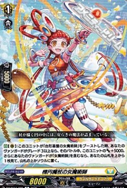 画像1: 【C】楕円魔杖の女魔術師