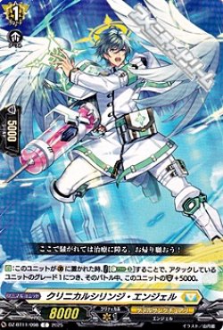 画像1: 【C】クリニカルシリンジ・エンジェル