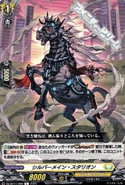 画像1: 【C】シルバーメイン・スタリオン