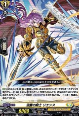 【C】双麗の騎士 リエンス