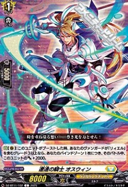 画像1: 【C】遼遠の騎士 オスウィン