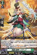 【C】希望の旋律 レクティナ