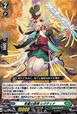 画像1: 【C】希望の旋律 レクティナ