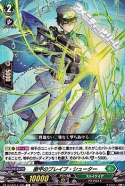 画像1: 【C】徹甲のブレイブ・シューター