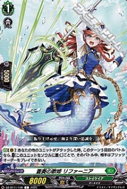 画像1: 【C】蒼奏の歌姫 リファーニア