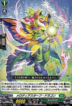 画像1: 【C】メロディアスオーブ・ドラゴン