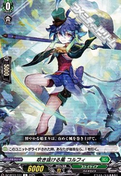 画像1: 【C】吹き抜ける風 コルフィ