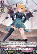 【C】誰にも負けないし! アルファーザ