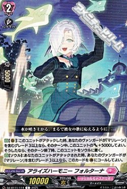 画像1: 【C】アライズハーモニー フォルターナ