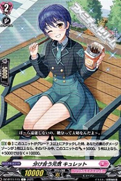 画像1: 【C】分け合う元気 キュレット