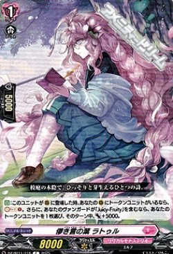 画像1: 【C】儚き言の葉 ラトゥル