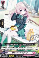 【C】サニーヌーン ミラーデ