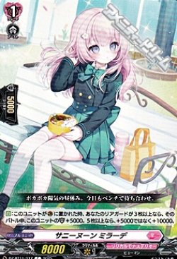 画像1: 【C】サニーヌーン ミラーデ