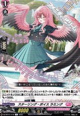 【C】スターリング・ボイス ラミング