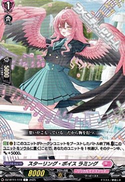 画像1: 【C】スターリング・ボイス ラミング