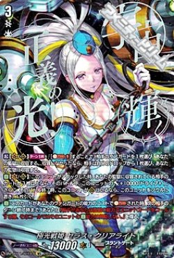 画像1: 【SEC】極光戦姫 セラス・クリアライト