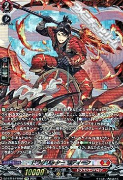 画像1: 【FFR】ドラグリッター サディーク