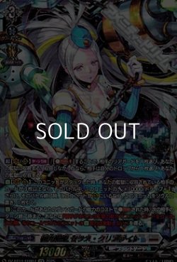 画像1: 【FFR】極光戦姫 セラス・クリアライト