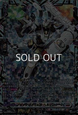 画像1: 【FFR】ブリッツネオモビル ヘルデンタート