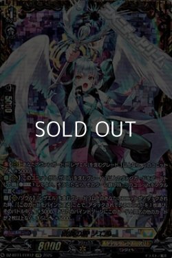 画像1: 【FFR】救護の翼 ソエル