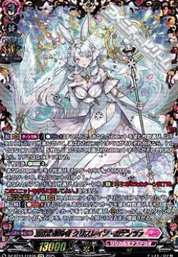 画像1: 【FFR】万化の運命者 クリスレイン・カデンツァ