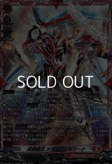 【SR】武装裁刃 アルスヴェルリーナ