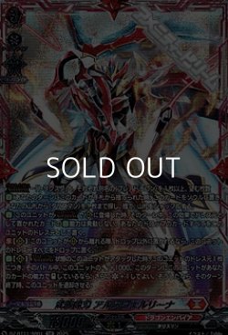 画像1: 【SR】武装裁刃 アルスヴェルリーナ