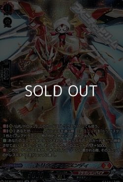 画像1: 【SR】トリクスタ＆スエンディ