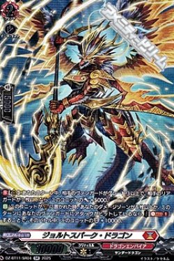 画像1: 【SR】ジョルトスパーク・ドラゴン