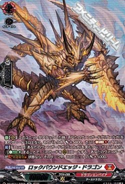 画像1: 【SR】ロックバウンドエッジ・ドラゴン