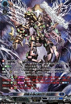 画像1: 【SR】超載永劫の時空巨神