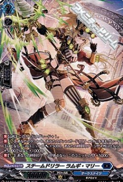 画像1: 【SR】スチームドリラー ラムギ・マリー