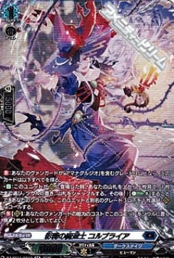 画像1: 【SR】影棘の魔道士 コルブライア