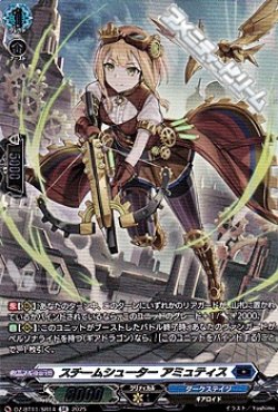 画像1: 【SR】スチームシューター アミュティス