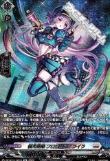 【SR】極光戦姫 フロウレス・ライラ