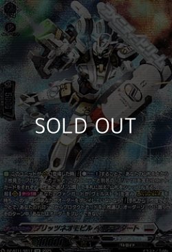 画像1: 【SR】ブリッツネオモビル ヘルデンタート